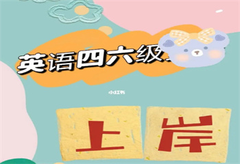 江蘇蘇州有名氣的英語四六級輔導機構(gòu)名單推薦一覽