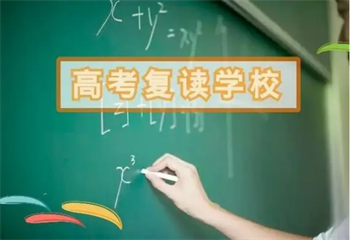 火熱推薦|浙江杭州十大高三高考復(fù)讀學(xué)校TOP榜單公布一覽