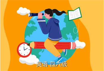 國內(nèi)TOP5英語四六級考前輔導(dǎo)機(jī)構(gòu)名單匯總一覽