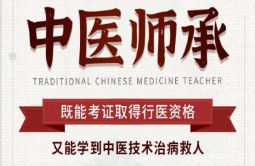 濟(jì)南10大中醫(yī)師承考證培訓(xùn)機(jī)構(gòu)排名名單匯總