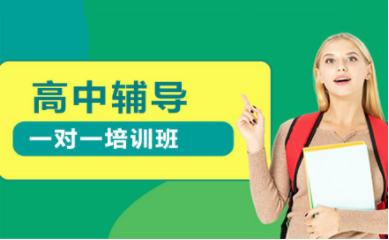 盤點(diǎn)昆明十大高中全科一對一精品輔導(dǎo)機(jī)構(gòu)排名一覽
