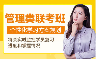 國(guó)內(nèi)MBA管理類聯(lián)考面授課程十大培訓(xùn)機(jī)構(gòu)排名精選一覽