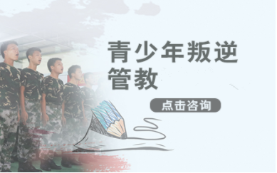 河南十大青少年叛逆學(xué)校排名排行榜名單匯總一覽