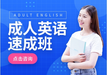 國內(nèi)線上成人英語等級考試輔導(dǎo)機構(gòu)10大排名一覽