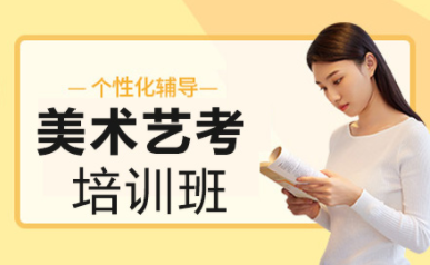 深圳美術(shù)藝考培訓(xùn)機(jī)構(gòu)十大排名精選一覽