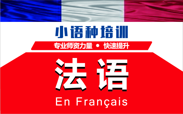 甄選深圳法語品質(zhì)課程十大培訓機構(gòu)排名一覽