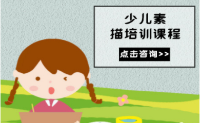 深圳10歲+少兒創(chuàng)意素描課程排名前十培訓(xùn)機(jī)構(gòu)一覽