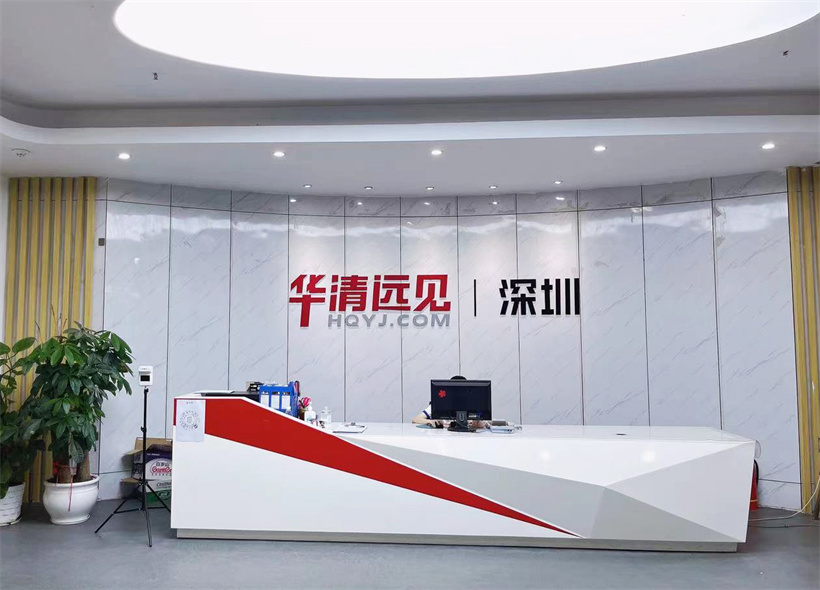 深圳華清遠(yuǎn)見(jiàn)校區(qū)