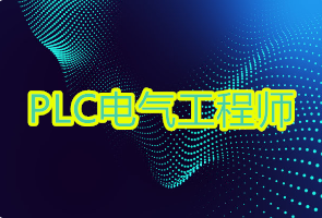 國內(nèi)電氣設(shè)計工程師培訓(xùn)機構(gòu)實力排名前十精選一覽
