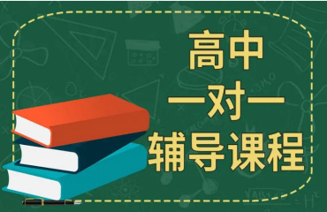 北京東城區(qū)5大高考一對(duì)一沖刺輔導(dǎo)培訓(xùn)機(jī)構(gòu)榜單排名一覽