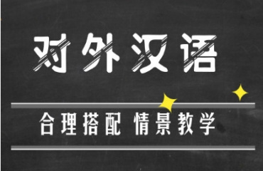 甄選-廣東十大對外漢語輔導(dǎo)機構(gòu)排行榜單一覽