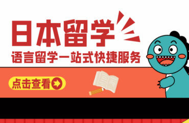 解析！寧德十大日本留學申請機構名單推薦一覽