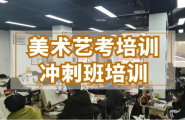 力推-深圳美術(shù)藝考集訓(xùn)畫室十大排名榜單一覽
