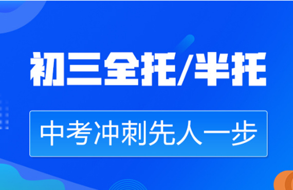 鄂爾多斯初三中考沖刺集訓(xùn)機(jī)構(gòu)十大排名榜一覽