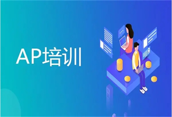 江蘇南京十大AP課程輔導(dǎo)培訓(xùn)機(jī)構(gòu)名單更新一覽