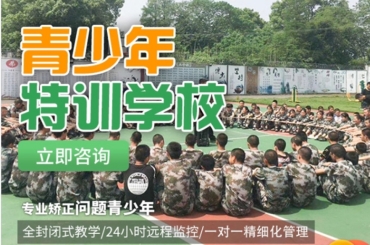 重慶地區(qū)十大青少年叛逆厭學(xué)心理干預(yù)學(xué)校排名一覽
