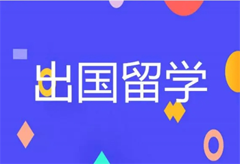 國內(nèi)十大新加坡留學(xué)中介機(jī)構(gòu)口碑排行