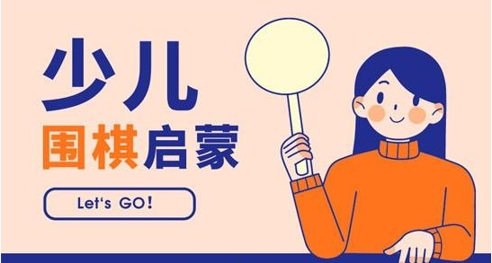 國內(nèi)少兒圍棋線上課程輔導(dǎo)機構(gòu)10大名單推薦一覽