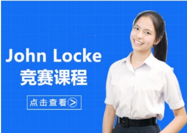 國內(nèi)10大Johnlocke論文寫作競(jìng)賽培訓(xùn)機(jī)構(gòu)排名一覽