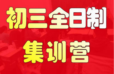 鄭州10大初三暑假補(bǔ)習(xí)輔導(dǎo)機(jī)構(gòu)推薦排名