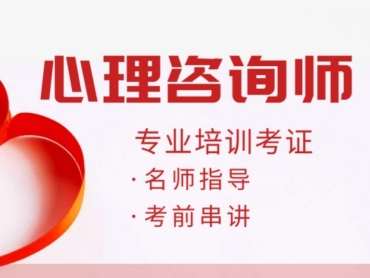 2025十大國(guó)內(nèi)心理咨詢師培訓(xùn)機(jī)構(gòu)排名公布一覽