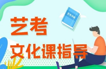 重慶江北區(qū)十大藝考生文化課輔導(dǎo)機構(gòu)排名榜一覽
