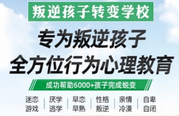 山東臨沂2025排名十大青少年叛逆封閉式訓(xùn)練營Top榜發(fā)布