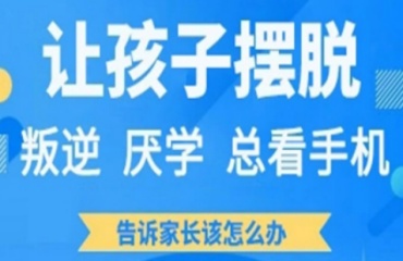 2024江西十大封閉式叛逆孩子的學(xué)校排名一覽