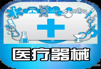 國內(nèi)十大醫(yī)療器械維修學(xué)校排行榜推薦一覽