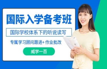 2024成都備考國際學(xué)校培訓(xùn)機(jī)構(gòu)3大排名一覽