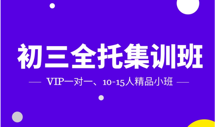 天津top5中考沖刺封閉式輔導(dǎo)機(jī)構(gòu)名單一覽