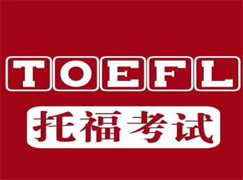 國內(nèi)十大托福培訓(xùn)機構(gòu)排名匯總一覽