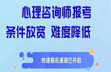 國內(nèi)十大正規(guī)心理咨詢師考證輔導(dǎo)機構(gòu)排名榜一覽