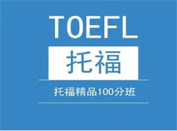 國內(nèi)十大雅思托福培訓(xùn)機構(gòu)排名名單出爐一覽