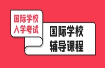 成都10大國際學校備考培訓機構(gòu)排名一覽