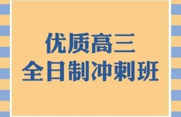 力薦重慶10大高三全科沖刺輔導(dǎo)機(jī)構(gòu)排行一覽