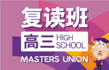 呼和浩特新城區(qū)10大封閉式高三復(fù)讀學(xué)校榜單一覽