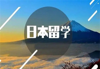 十大國內(nèi)日本留學中介機構TOP口碑榜一覽