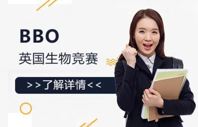 國(guó)內(nèi)十大BBO生物競(jìng)賽輔導(dǎo)機(jī)構(gòu)名單更新一覽
