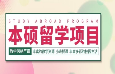 解析北京國外本碩課程培訓(xùn)機(jī)構(gòu)6大排名一覽