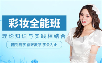 江蘇南京本地十大專業(yè)新娘妝跟妝妝造培訓機構(gòu)更新榜甄選