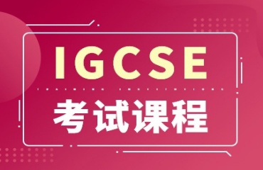 北京IG國際課程培訓機構(gòu)10大口碑好的名單一覽