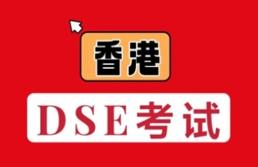 力薦TOP6成都6大DSE培訓(xùn)機(jī)構(gòu)實(shí)力排名一覽