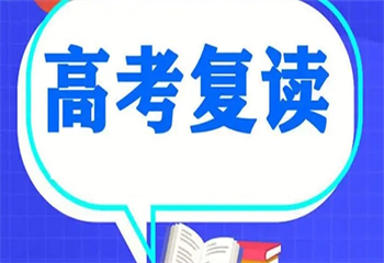 2024必看|四川成都封閉式高三復(fù)讀學(xué)校十大名單榜一覽
