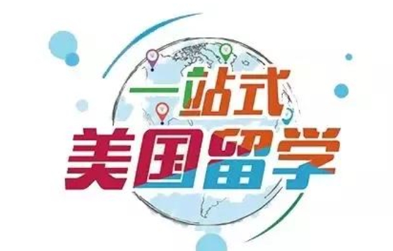 上海十大高考后赴美留學(xué)規(guī)劃機(jī)構(gòu)名單榜首一覽