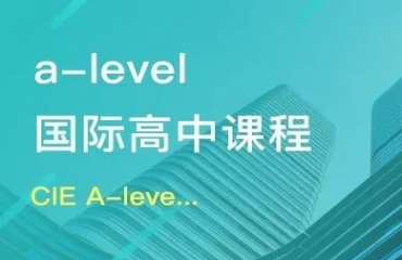 北京前十a(chǎn)level國際課程培訓(xùn)機(jī)構(gòu)排名一覽
