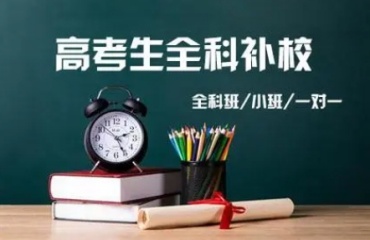 沈陽(yáng)和平區(qū)10大高考全托沖刺補(bǔ)習(xí)學(xué)校排名一覽