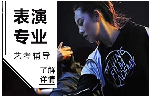 南京表演藝考培訓(xùn)機(jī)構(gòu)前10大排行榜單