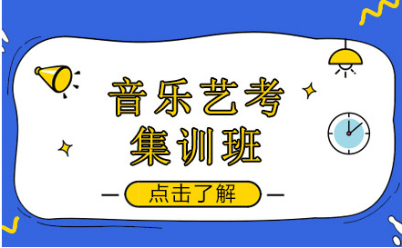 天津音樂藝考集訓機構10大排行榜更新一覽