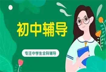 盤點(diǎn)重慶top10全日制初中輔導(dǎo)培訓(xùn)機(jī)構(gòu)甄選一覽